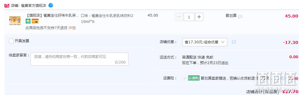 雀巢 全仕 好味即饮牛乳茶 210ml*6罐 27.7元包邮（双重优惠） 值值值-买手聚集的地方