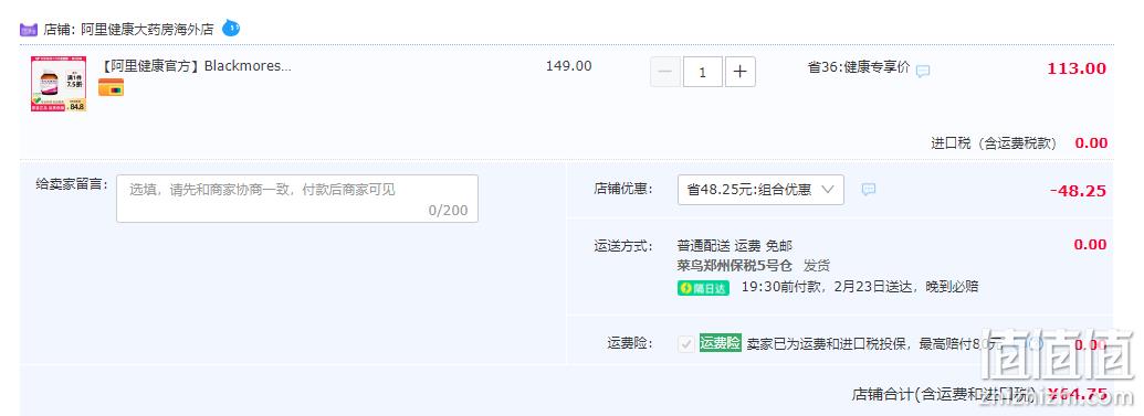 辅助降血糖，Blackmores 澳佳宝 血糖平衡片 90粒 64.75元包邮（双重优惠） 值值值-买手聚集的地方