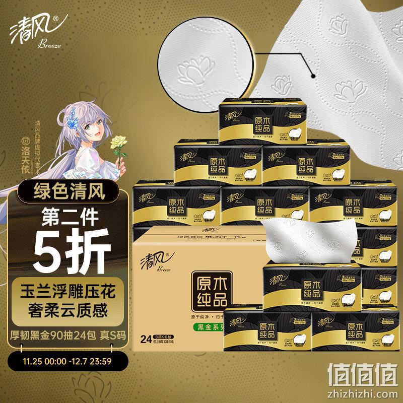 限东三省，清风 原木黑金系列 S码厚韧压花抽纸 3层90抽24包*2件 54.16元（1.12元/包） 值值值-买手聚集的地方
