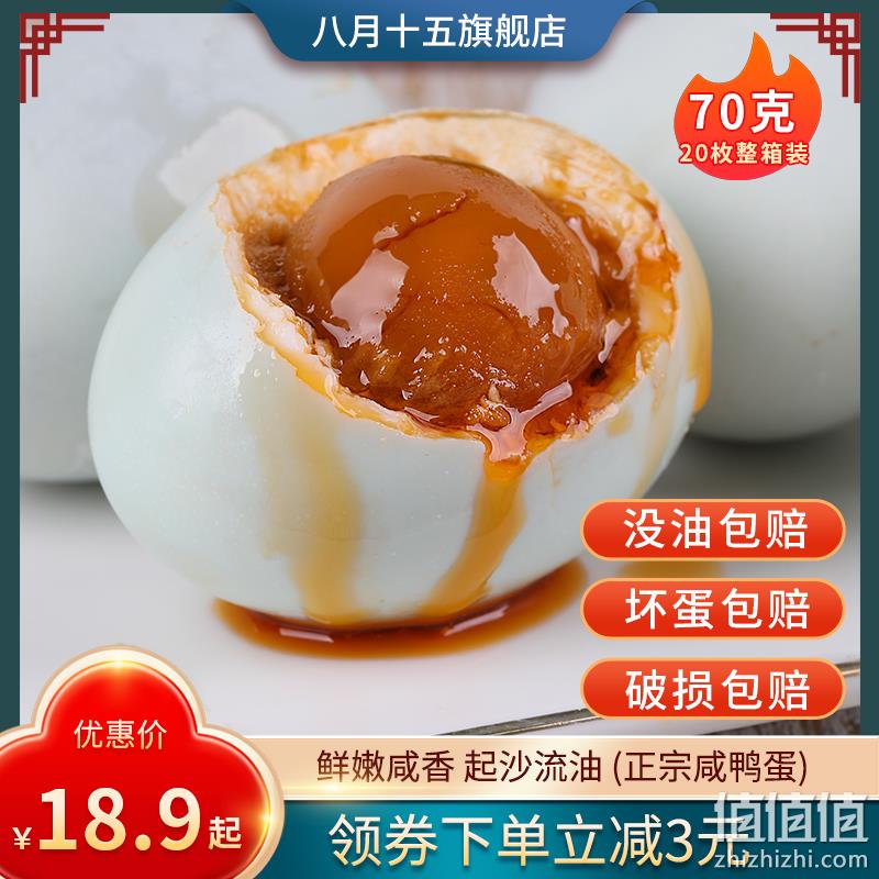 八月十五 红心流油熟咸鸭蛋70g*10枚装 16.9元包邮（需用券） 值值值-买手聚集的地方