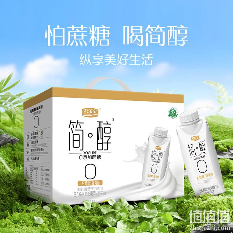 君乐宝 简醇 梦幻盖0蔗糖风味酸牛奶250g*10瓶 39.9元包邮（需领券） 值值值-买手聚集的地方