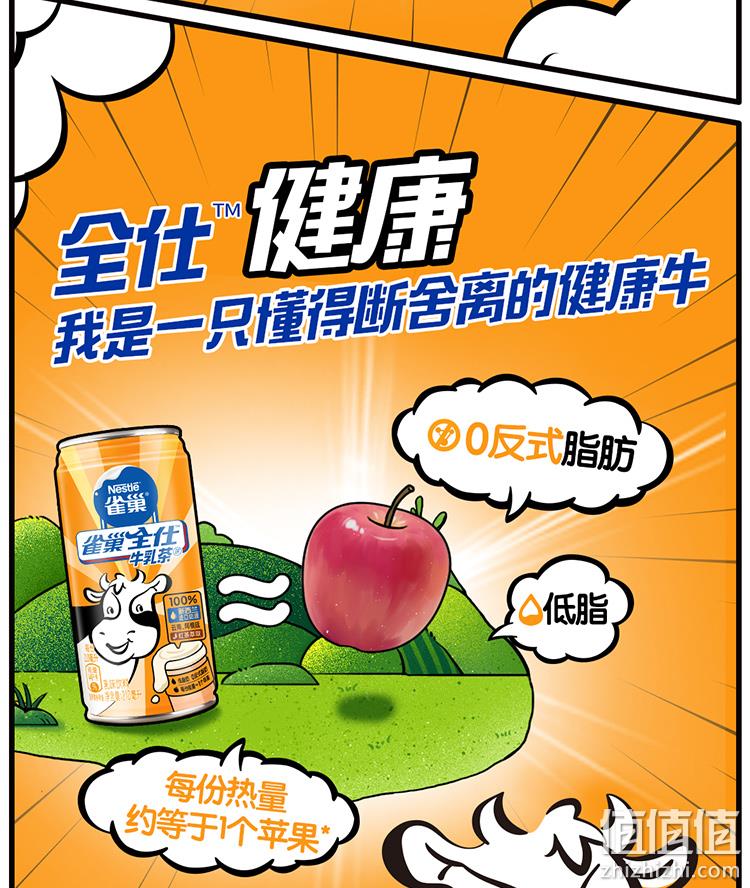 雀巢 全仕 好味即饮牛乳茶 210ml*6罐 27.7元包邮（双重优惠） 值值值-买手聚集的地方
