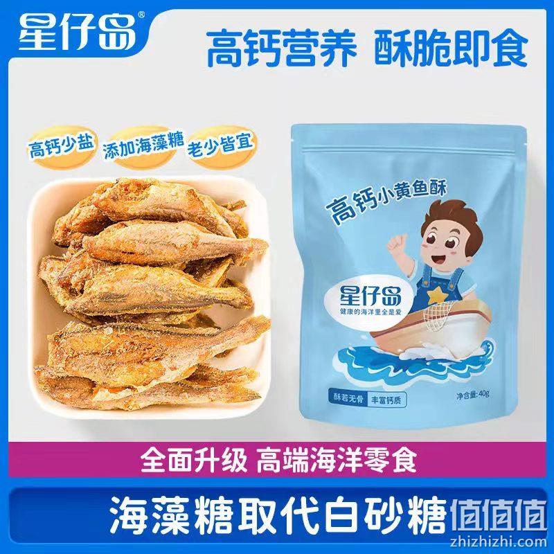 星仔岛 儿童即食非油炸高钙香酥小黄鱼+带鱼+龙头鱼 40g*8包 39.9元包邮（需领券） 值值值-买手聚集的地方