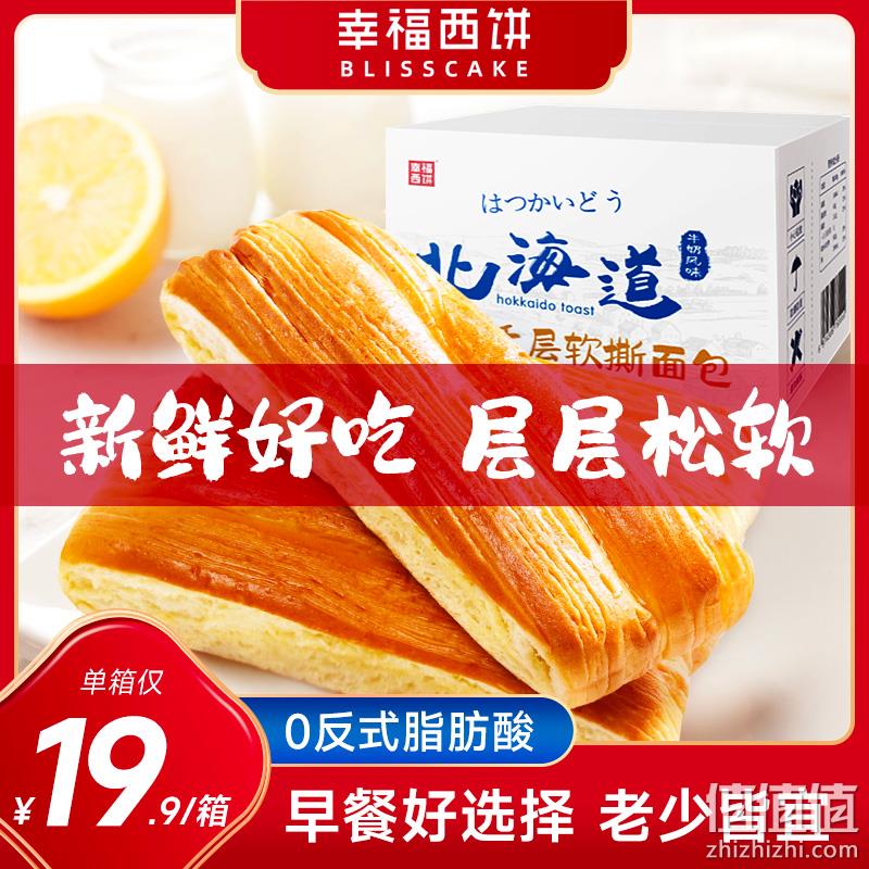 幸福西饼 北海道手撕面包 400g*2箱 19.8元包邮（折25元/盒） 值值值-买手聚集的地方