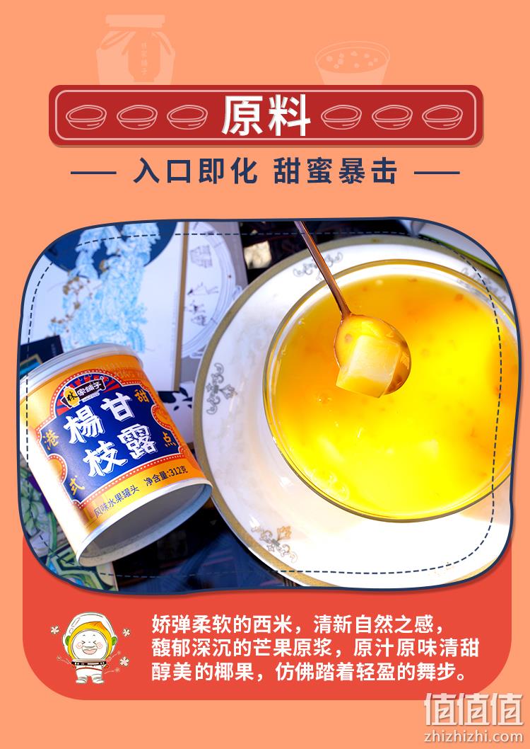 中国罐头十强企业，林家铺子 杨枝甘露罐头 312g*3罐*2件 34.85元包邮（双重优惠） 值值值-买手聚集的地方