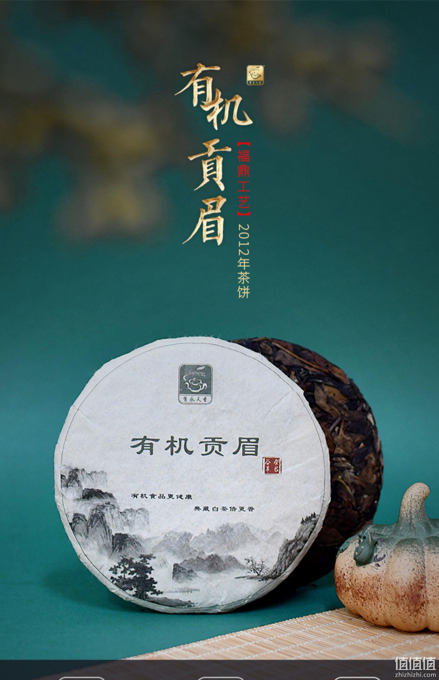 有机认证，隽永天香 2012年有机贡眉白茶饼 100g 39.9元包邮（需领券） 值值值-买手聚集的地方