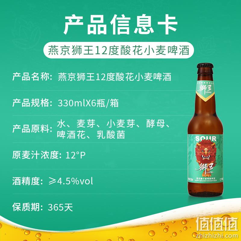 临期特价！燕京 狮王 12度酒花酸小麦精酿啤酒 330mlx6瓶 29元包邮（需用券） 值值值-买手聚集的地方