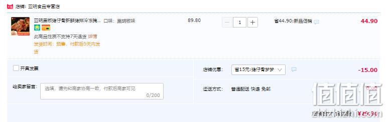 亚明 黑椒猪仔骨350g*2袋 29.9元顺丰包邮（需领券） 值值值-买手聚集的地方