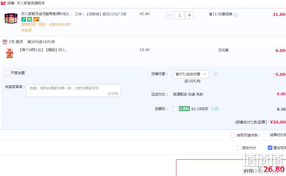 好人家 靓汤酸菜鱼调料包 220g*3包+鲜番茄汤料 50g 26.8元包邮（需领券） 值值值-买手聚集的地方