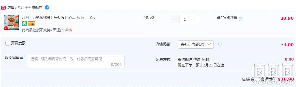 八月十五 红心流油熟咸鸭蛋70g*10枚装 16.9元包邮（需用券） 值值值-买手聚集的地方