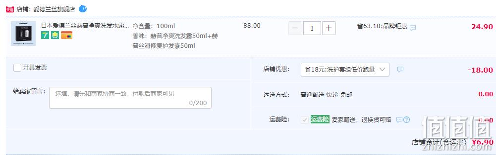日本原装进口，Aderans 爱德兰丝 赫普净爽洗发露50mL+赫普丝滑修复护发素50mL 6.9元包邮（需用券） 值值值-买手聚集的地方