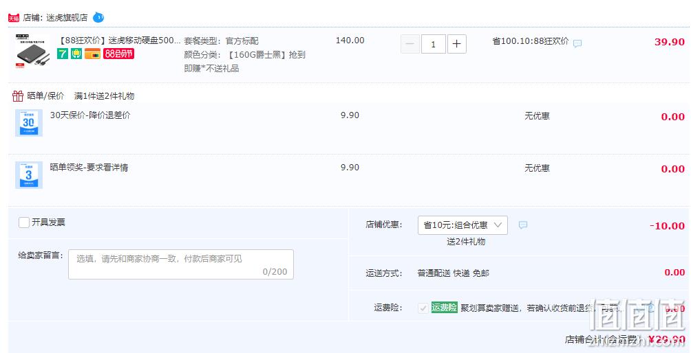 Meetiger 迷虎 2.5英寸机械移动硬盘 160g 29.9元包邮（需领券） 值值值-买手聚集的地方