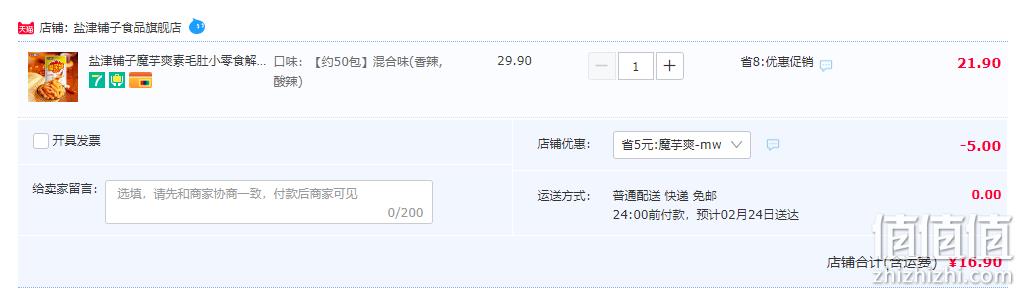 盐津铺子 魔芋爽素毛肚 50包 16.9元包邮（需领券） 值值值-买手聚集的地方