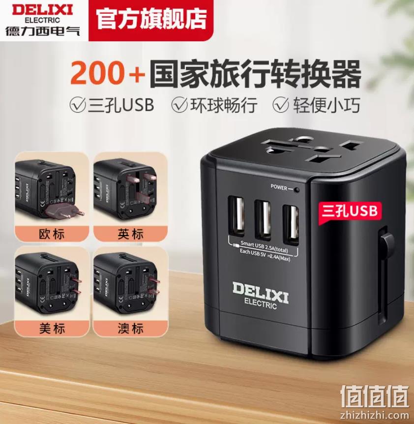 德力西 多功能插座转换器 3个USB接口 69元包邮（需领券） 值值值-买手聚集的地方