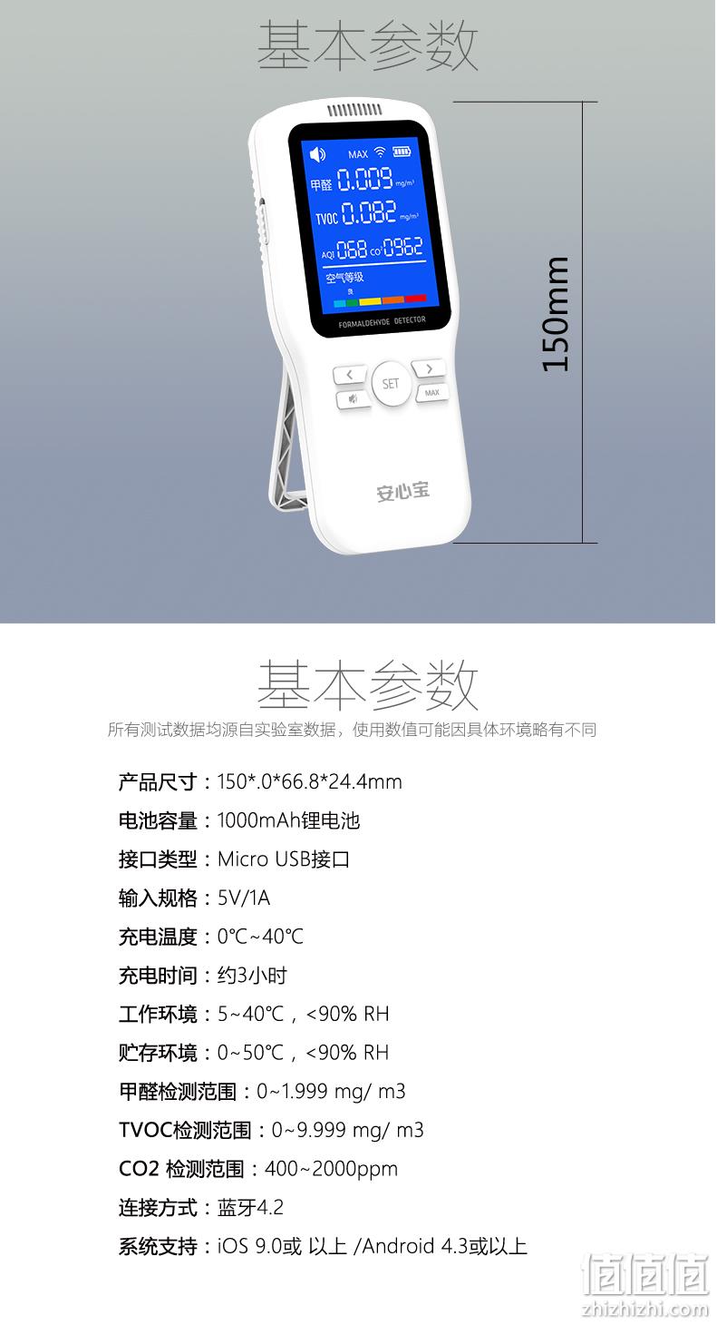 安心宝 家用智能彩屏空气甲醛检测仪 69元包邮（需领券） 值值值-买手聚集的地方
