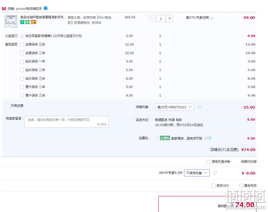 1676946448750157.png 升级38项数据,PICOOC 有品 智能体脂秤 MINI 2色 74元包邮(双重优惠) 值值值-买手聚集的地方