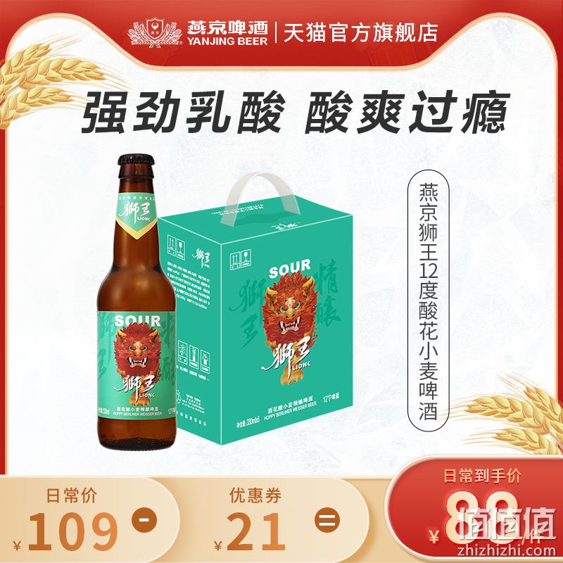 临期特价！燕京 狮王 12度酒花酸小麦精酿啤酒 330mlx6瓶 29元包邮（需用券） 值值值-买手聚集的地方