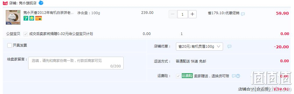 有机认证，隽永天香 2012年有机贡眉白茶饼 100g 39.9元包邮（需领券） 值值值-买手聚集的地方