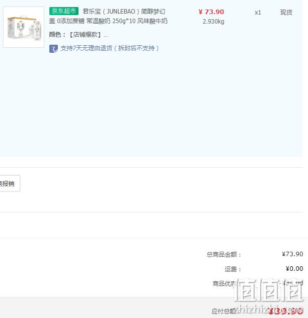 君乐宝 简醇 梦幻盖0蔗糖风味酸牛奶250g*10瓶 39.9元包邮（需领券） 值值值-买手聚集的地方