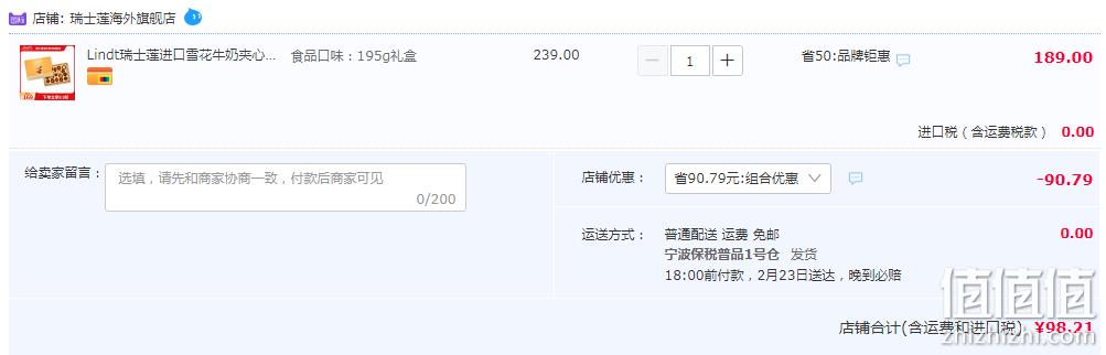 旗舰店发货，Lindt 瑞士莲 雪花牛奶夹心巧克力礼盒 195g 98.21元包邮（双重优惠） 值值值-买手聚集的地方