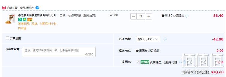 春江 去骨鸭掌 120g*3件 44.4元包邮（需领券） 值值值-买手聚集的地方