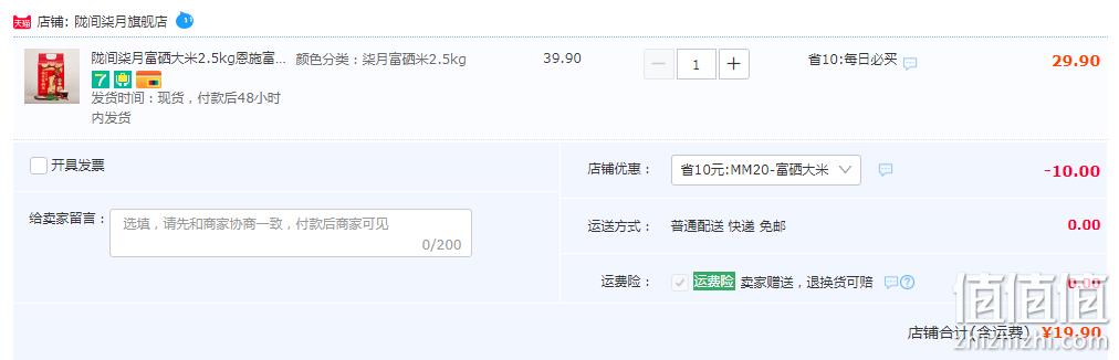富有机硒认证，陇间柒月 富硒大米 2.5kg 19.9元包邮（双重优惠） 值值值-买手聚集的地方
