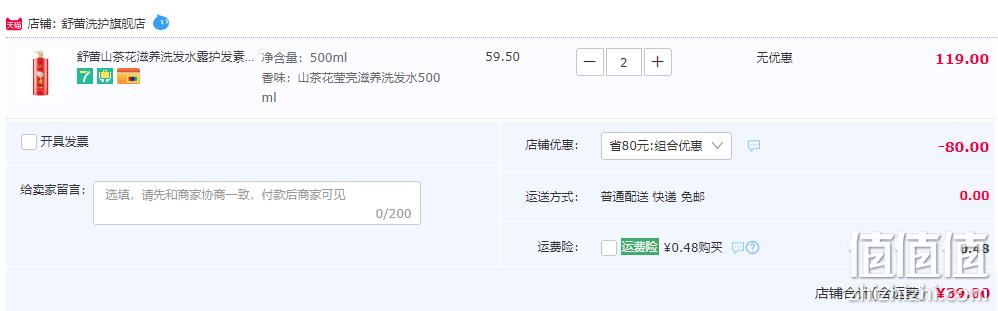 舒蕾 升级款山茶花精油焗油莹亮洗发水 500mL*2件 39元包邮（需领券） 值值值-买手聚集的地方