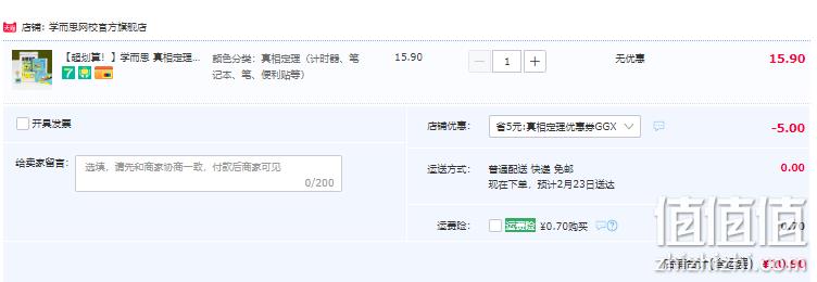 学而思 真相定理文具5件套 10.9元包邮（需领券） 值值值-买手聚集的地方