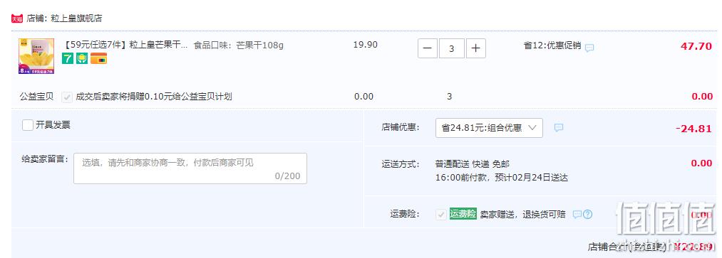 粒上皇 芒果干 108g*3袋 22.89元包邮（拍3件） 值值值-买手聚集的地方