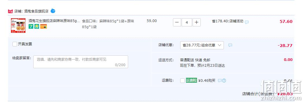 酒鬼花生开创品牌，百世兴 酒鬼花生 （麻辣味85g+原味85g）*4件 28.83元包邮（需领券） 值值值-买手聚集的地方