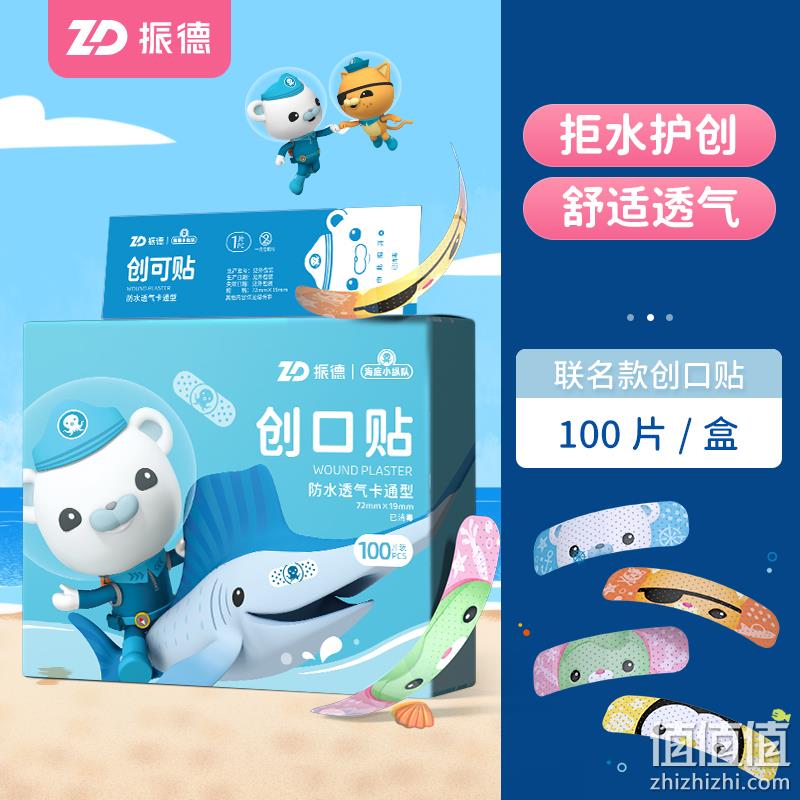 振德 海底小纵队防水透气创口贴 100片/盒 9.9元包邮（需领券） 值值值-买手聚集的地方