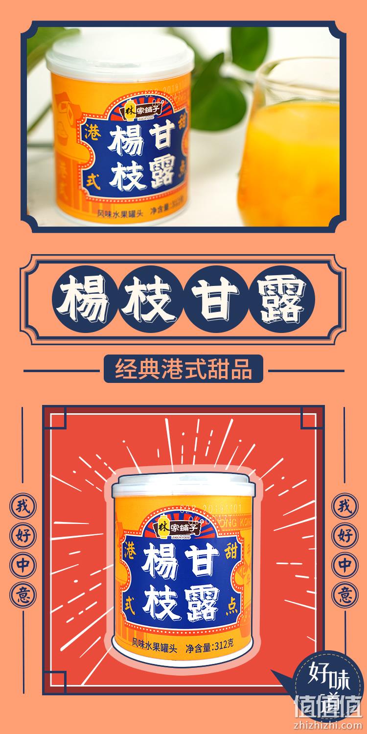 中国罐头十强企业，林家铺子 杨枝甘露罐头 312g*3罐*2件 34.85元包邮（双重优惠） 值值值-买手聚集的地方