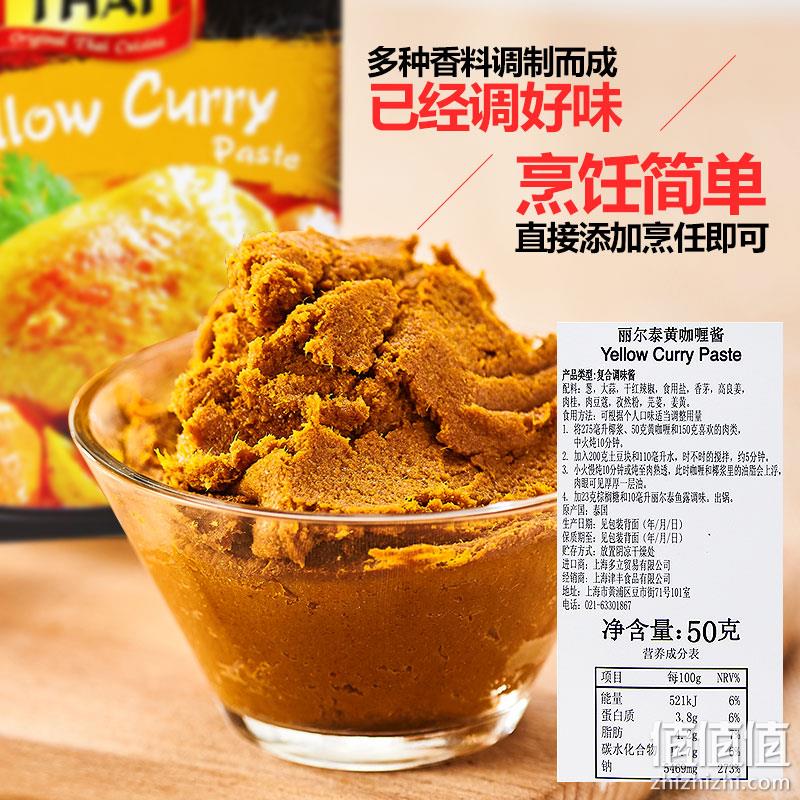 泰国进口，丽尔泰 冬阴功/黄/青/红咖喱酱 50g*4盒 15元包邮（拍4件） 值值值-买手聚集的地方