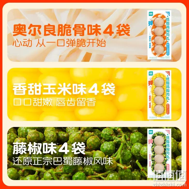 国家队运动员备战保障产品，优形 优形低脂鸡胸肉丸 60g*12袋 44.9元包邮（需领券） 值值值-买手聚集的地方