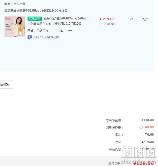 Ordifen 欧迪芬 李纯同款 无尺码网纱背心式无钢圈文胸*2件 119元包邮（59.5元/件） 值值值-买手聚集的地方