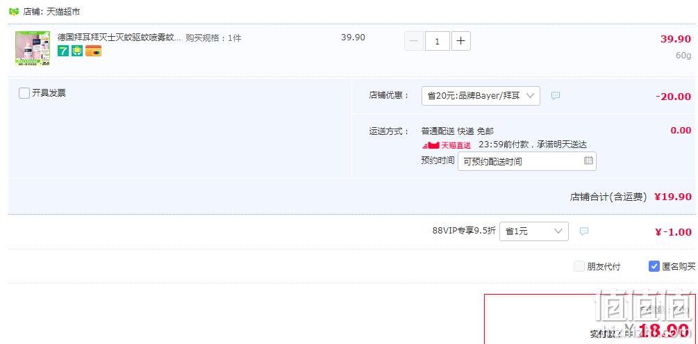 Bayer 拜耳  拜灭士 定量驱蚊喷雾 36ml 19.9元包邮（需领券） 值值值-买手聚集的地方