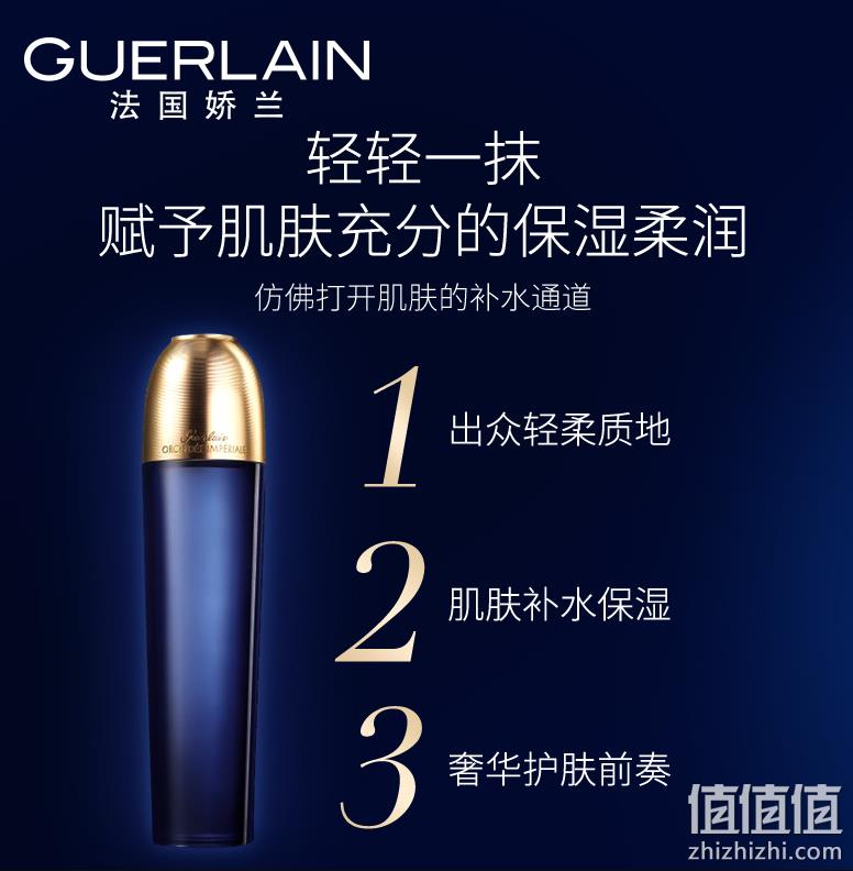 GUERLAIN 娇兰 御廷兰花卓能精华水 125ml 559.8元（官网1350元） 值值值-买手聚集的地方