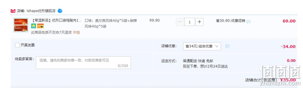 优形 口袋鸡胸肉 40g*10袋 35元包邮（需领券） 值值值-买手聚集的地方
