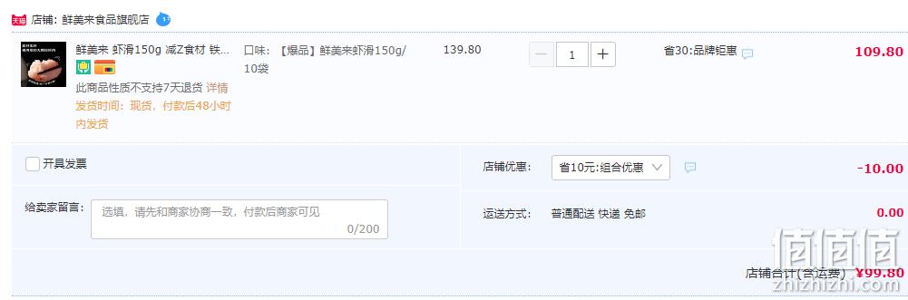 虾肉≥95%，鲜美来 虾滑150g*10袋 99.8元包邮（需用券） 值值值-买手聚集的地方