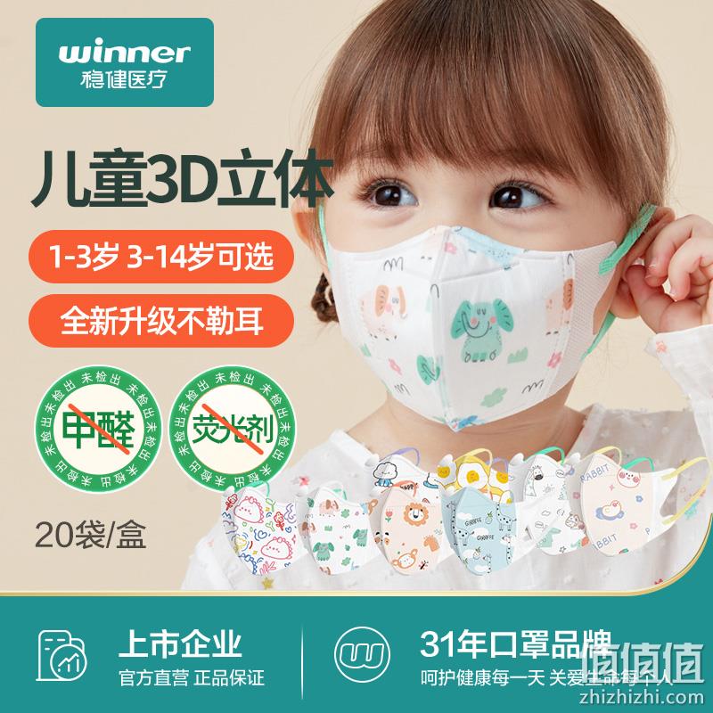 winner 稳健 3D立体卡通儿童防护口罩 独立装 20只/盒*2件 29.8元包邮（14.9元/件） 值值值-买手聚集的地方