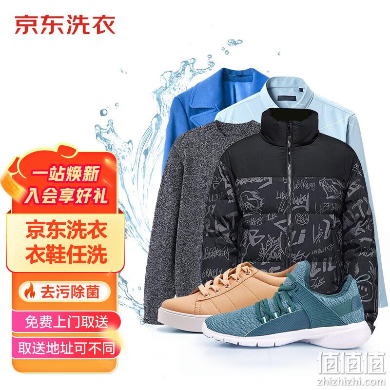 京东服务 衣鞋干洗 任洗5件 99元包邮（晒单返10元后） 值值值-买手聚集的地方