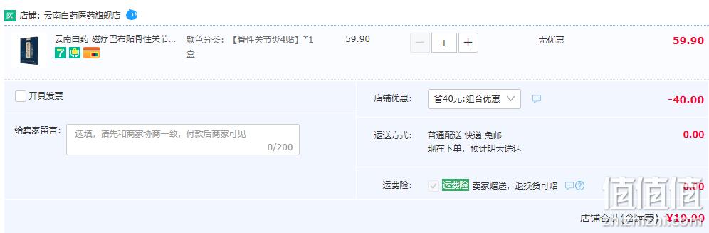 新低！云南白药 泰邦 骨性关节炎磁疗巴布贴11cm*9cm*4贴/袋/盒 17.9元包邮（之前19.9元） 值值值-买手聚集的地方