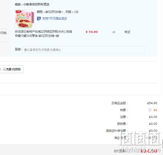 味滋源  鲜花饼 （玫瑰+鲜花）880g/约20枚 24.9元包邮（需领券） 值值值-买手聚集的地方