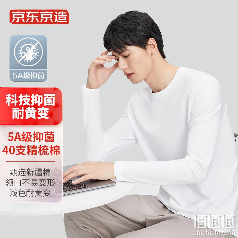 京东京造 男士5A级抑菌40支新疆棉长袖T恤 *2件 新低69.9元（34.95元 /件） 值值值-买手聚集的地方