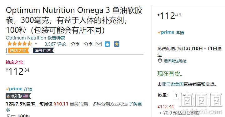 0税费，Optimum Nutrition/ON 欧普特蒙 Omega-3鱼油软胶囊300mg*100粒 112.34元 值值值-买手聚集的地方