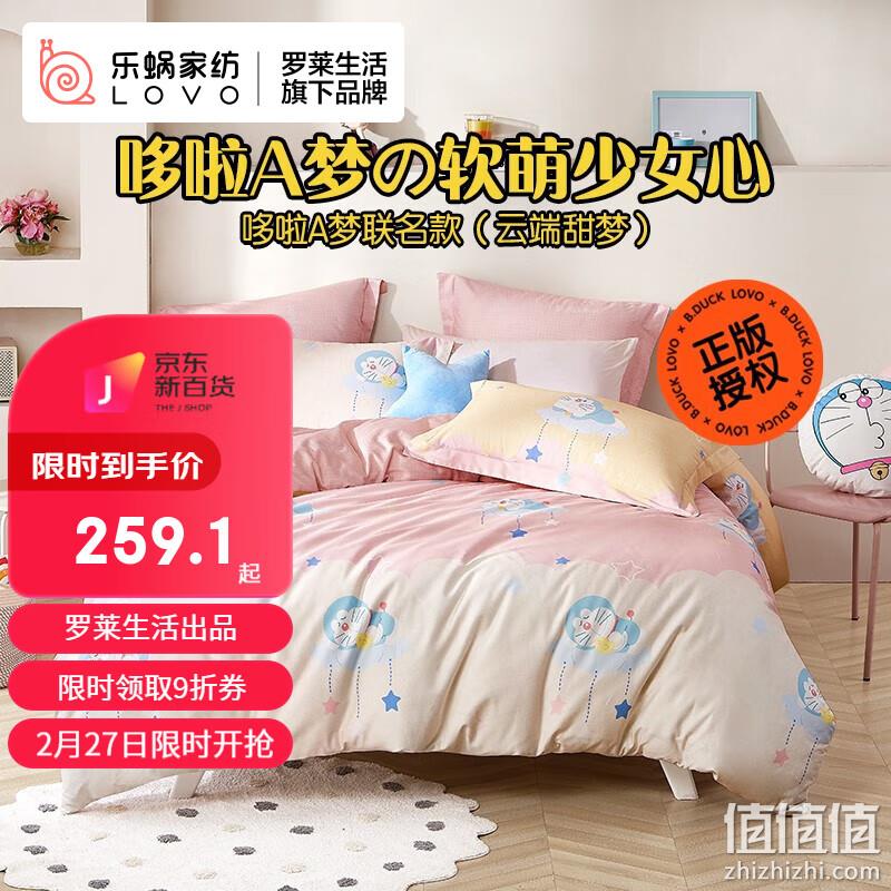 PLUS会员，LOVO 乐蜗家纺 云端甜梦 40S新疆纯棉四件套 1.5米床 139.1元包邮（需领券） 值值值-买手聚集的地方