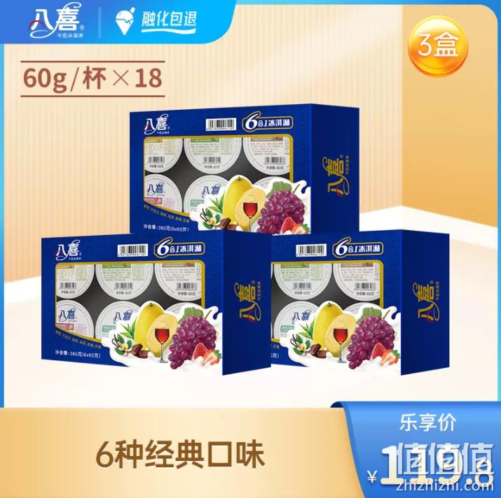 八喜 小杯六合一 混合口味冰淇淋 360g（60g*6杯）*3盒 共18杯 89.8元包邮（需领券） 值值值-买手聚集的地方
