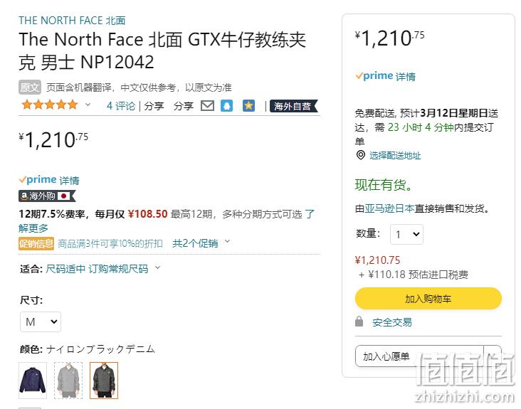 日版，The North Face 北面 男士GTX防水牛仔教练夹克NP12042 1210.75元（可3件9折） 值值值-买手聚集的地方