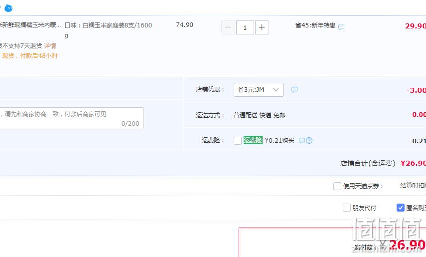 1小时锁鲜，灶小美 白糯玉米礼盒8棒1600g 26.9元包邮（需领券） 值值值-买手聚集的地方