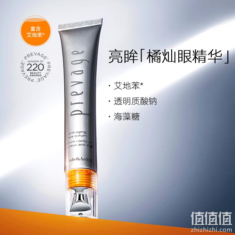 Elizabeth Arden 伊丽莎白·雅顿 橘灿系列 铂粹御肤眼部精华液15ml 377.66元（天猫690元） 值值值-买手聚集的地方
